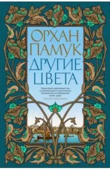 Другие цвета