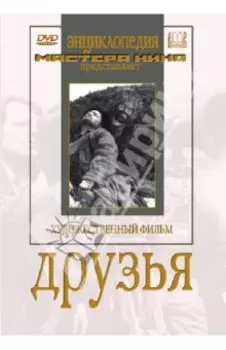 Друзья (DVD)