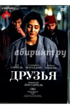 Друзья (DVD)