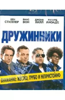 Дружинники (Blu-Ray)