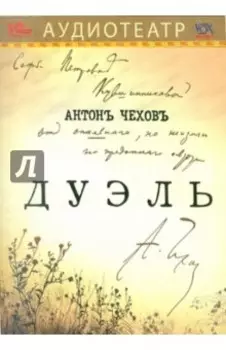 Дуэль (CDmp3)