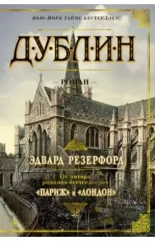 Дублин