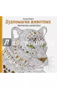 Дудломагия животных