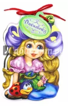 Дюймовочка