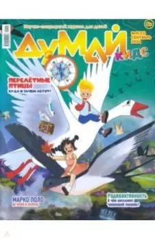 Думай КИДС № 2024 № 33 (09)