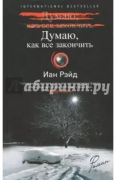 Думаю, как все закончить