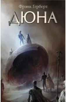 Дюна