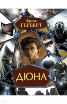 Дюна