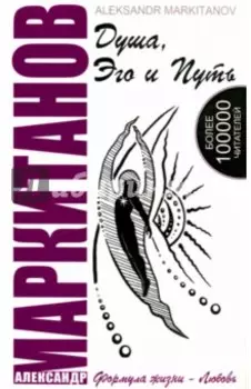 Душа, Эго и Путь (+CD)