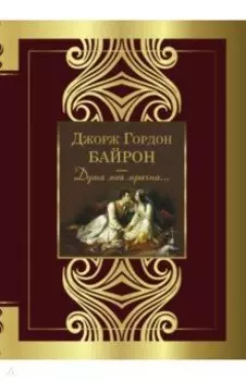 Душа моя мрачна...