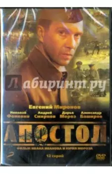 DVD. Апостол. 01-12 серии