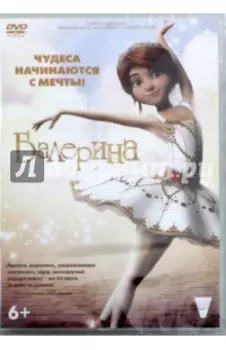 DVD Балерина