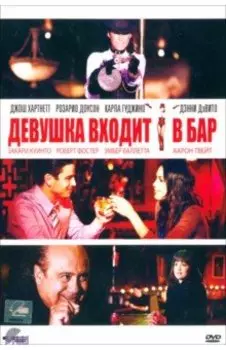 DVD Девушка входит в бар