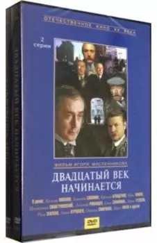 DVD. Двадцатый век начинается + Сокровища Агры