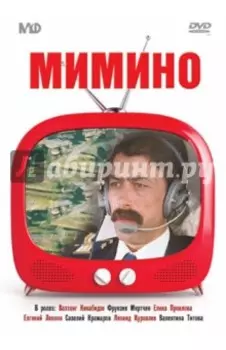 DVD. Мимино