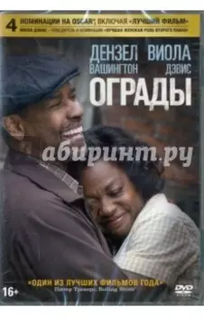 DVD Ограды