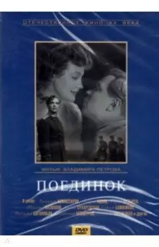 DVD Поединок