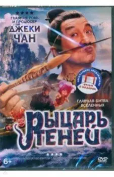 DVD Рыцарь теней, с дополнительными материалами