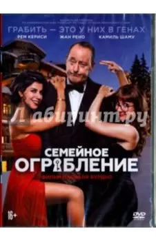 DVD. Семейное ограбление
