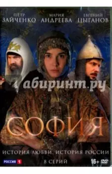 DVD. София. 8 серий