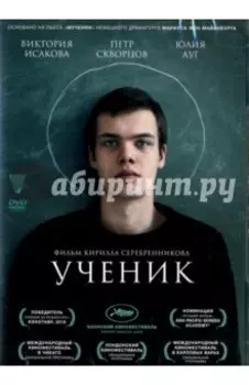 DVD. Ученик