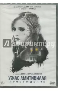 DVD Ужас Амитивилля: Пробуждение