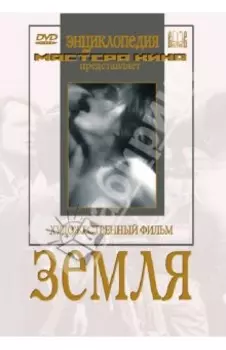 DVD. Земля