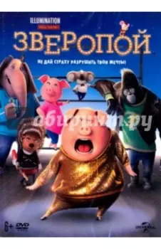 DVD. Зверопой