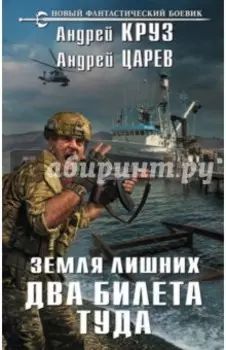 Два билета туда