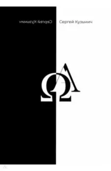 Двадцать один. Сборник стихов