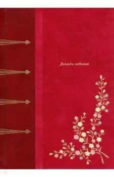 Дважды любимая