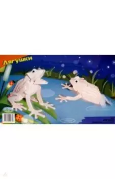 Две лягушки. Сборная модель