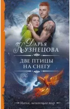 Две птицы на снегу