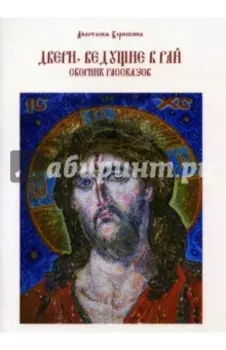 Двери, ведущие в рай