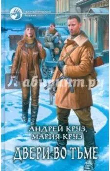 Двери во тьме