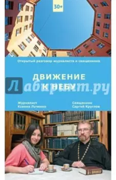 Движение к небу