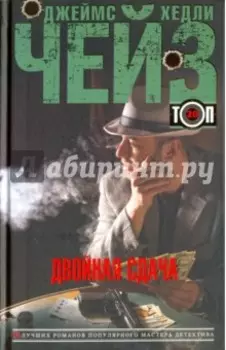 Двойная сдача. Стоит только начать