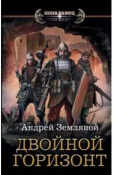 Двойной горизонт