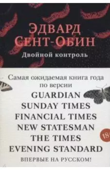 Двойной контроль