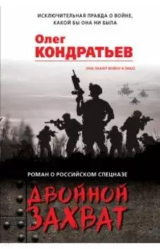 Двойной захват