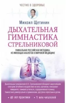 Дыхательная гимнастика Стрельниковой