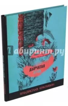 Дырчатая луна