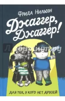 Джаггер, Джаггер