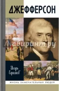 Джефферсон
