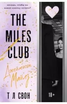 Джеймисон Майлз