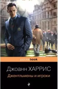 Джентльмены и игроки