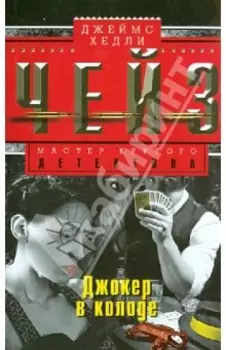 Джокер в колоде