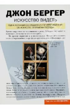 Искусство видеть