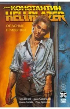 Джон Константин. Hellblazer. Опасные привычки