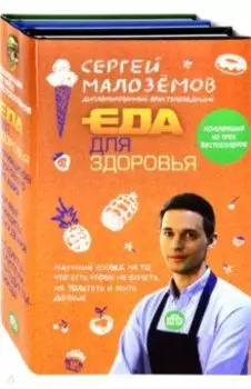 Еда для здоровья